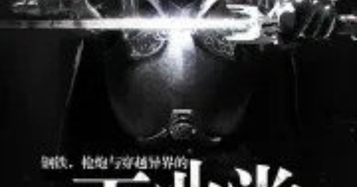 Steel, Guns, and the Industrial Party in Another World Chapter 335 Etude Translations